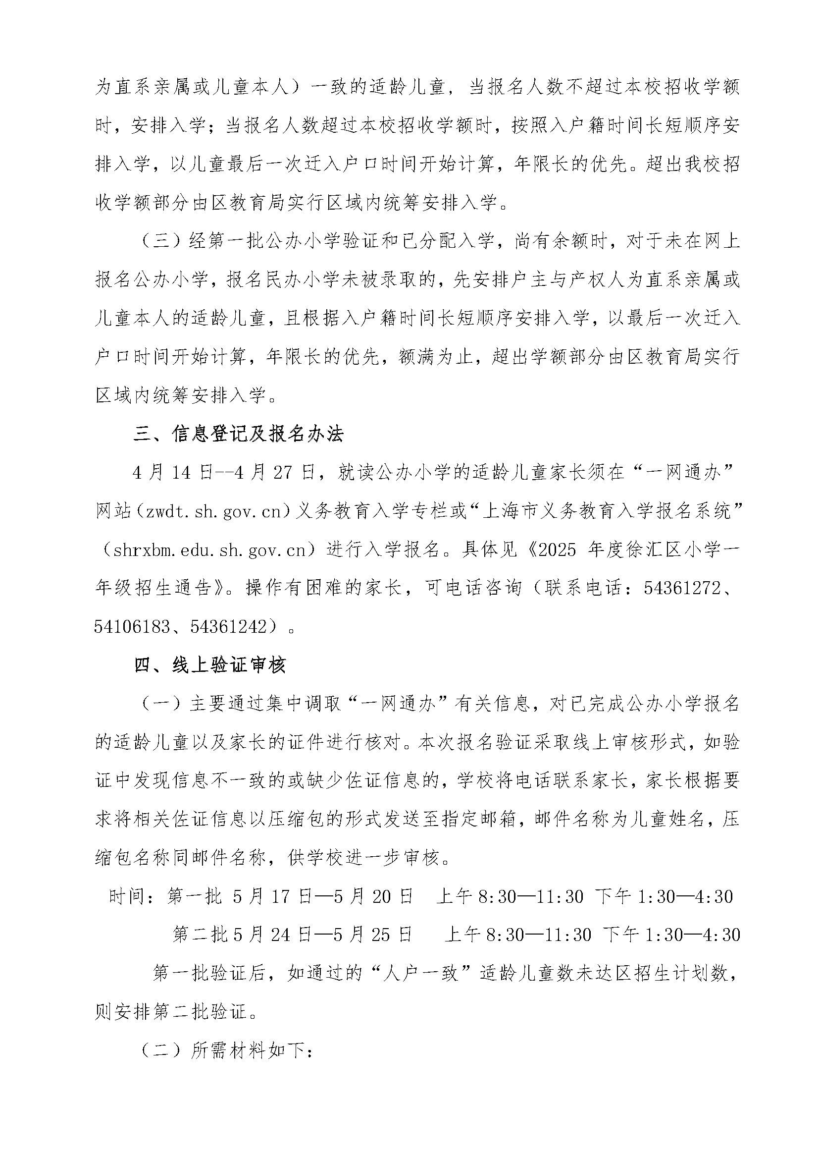 2025年徐汇区园南小学招生简章1.0(1)_页面_2.png