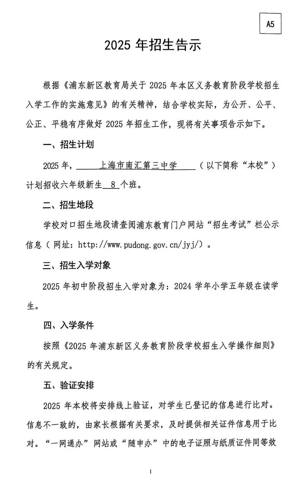 2025年招生告示(南汇三中)_00(1).jpg