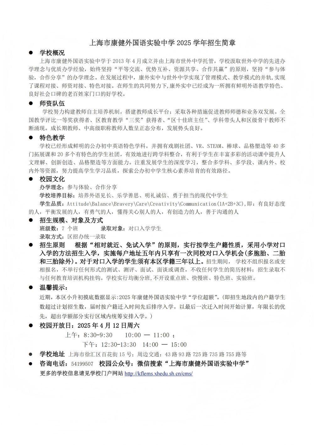 康外实中2025学年招生简章（一张纸）_00(1).jpg