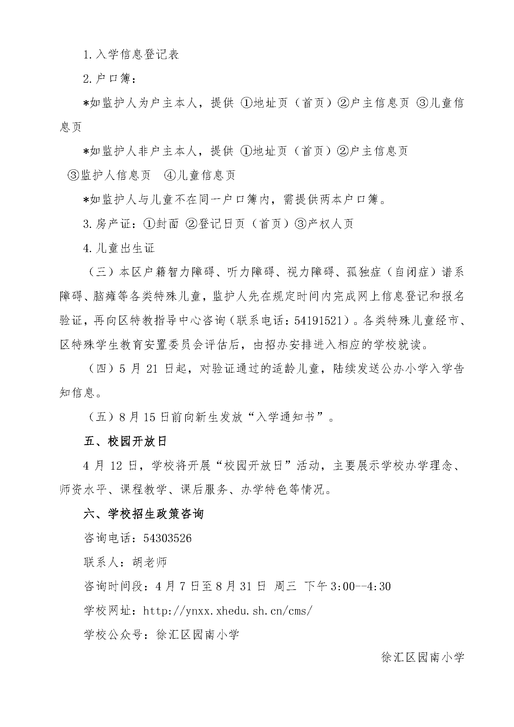 2025年徐汇区园南小学招生简章1.0(1)_页面_3.png