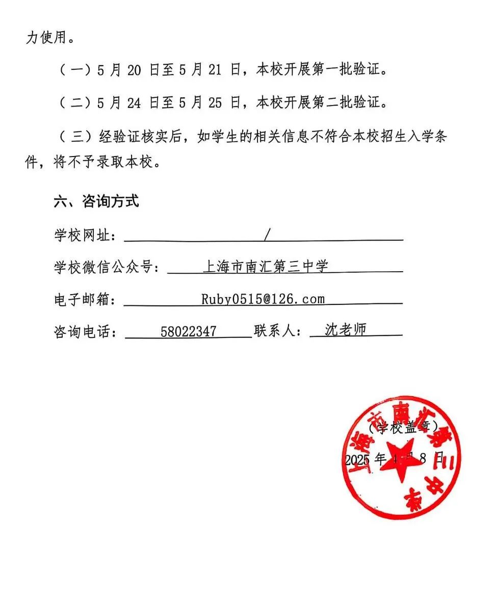 2025年招生告示(南汇三中)_01.jpg