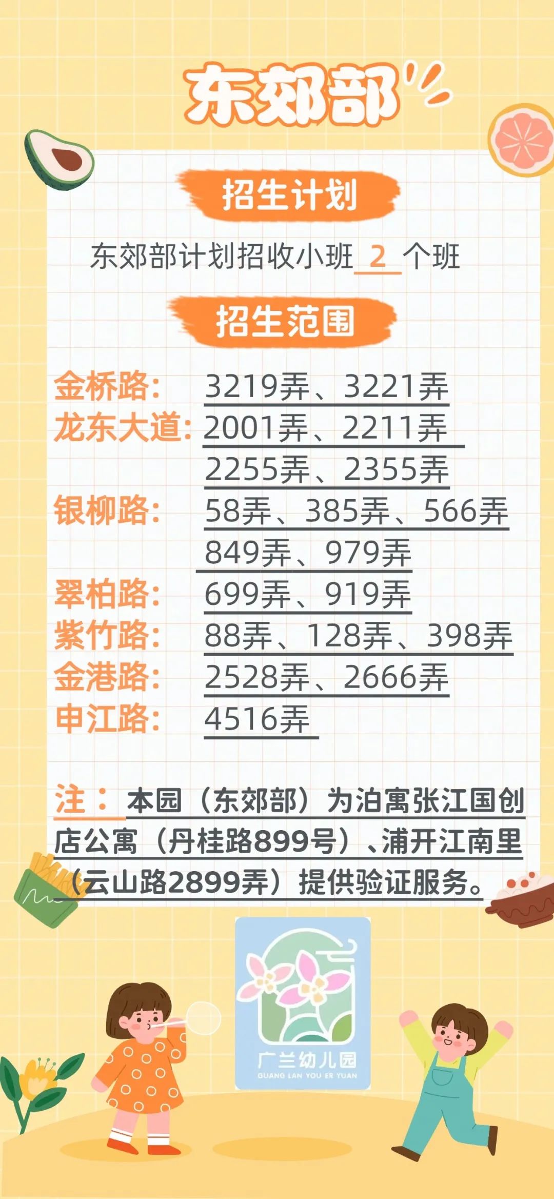 东郊部.jpg