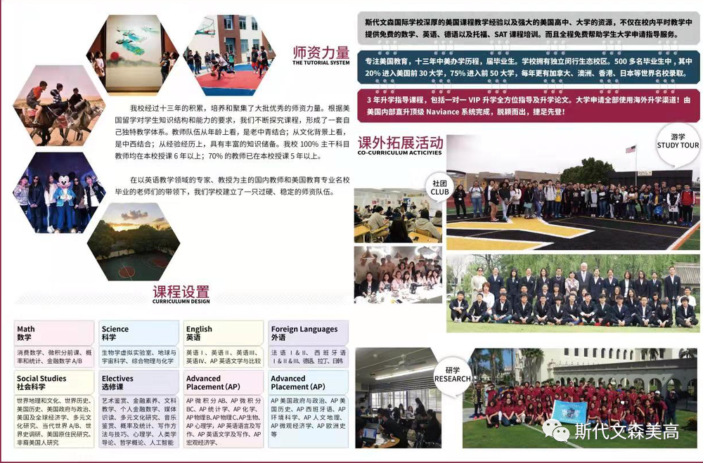 斯代文森学生活动.png