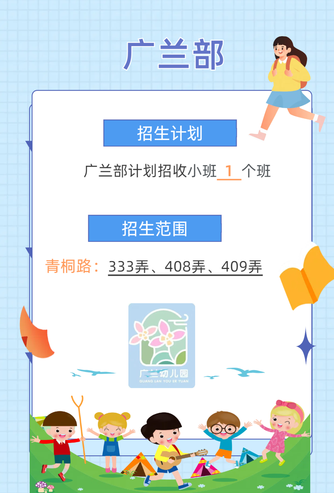广兰部.png
